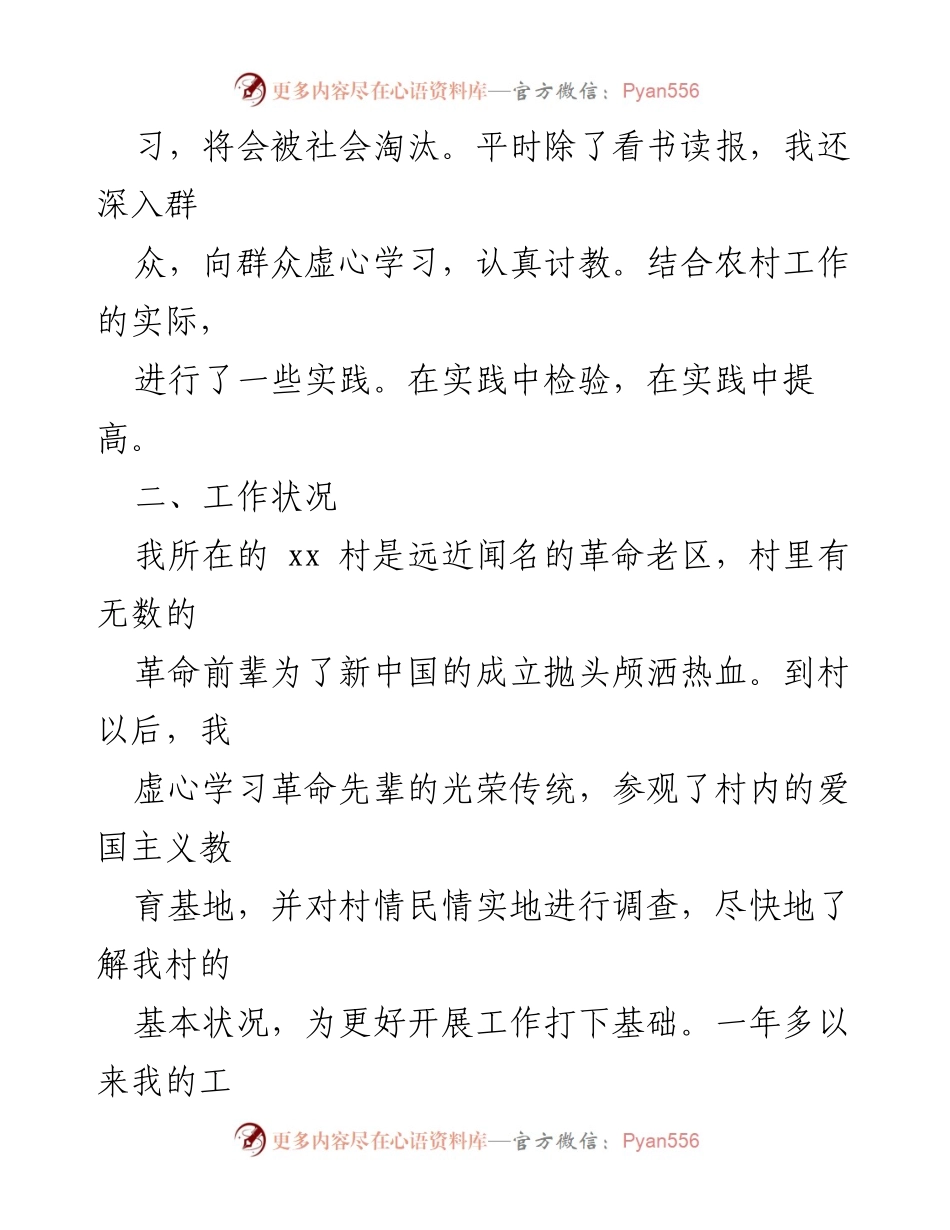 [工作总结] 农村工作 - 农村工作总结与实践经验分享.docx_第1页