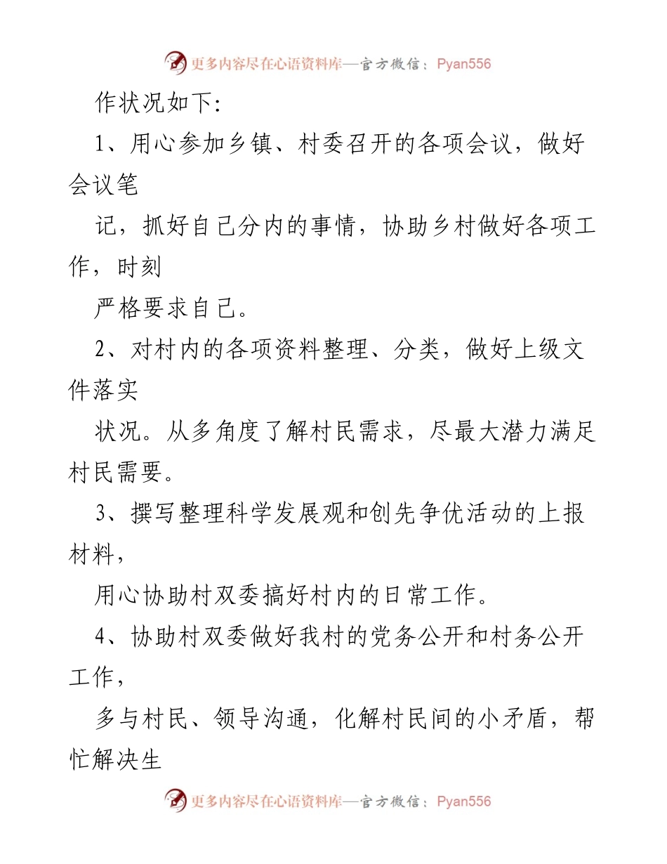 [工作总结] 农村工作 - 农村工作总结与实践经验分享.docx_第2页
