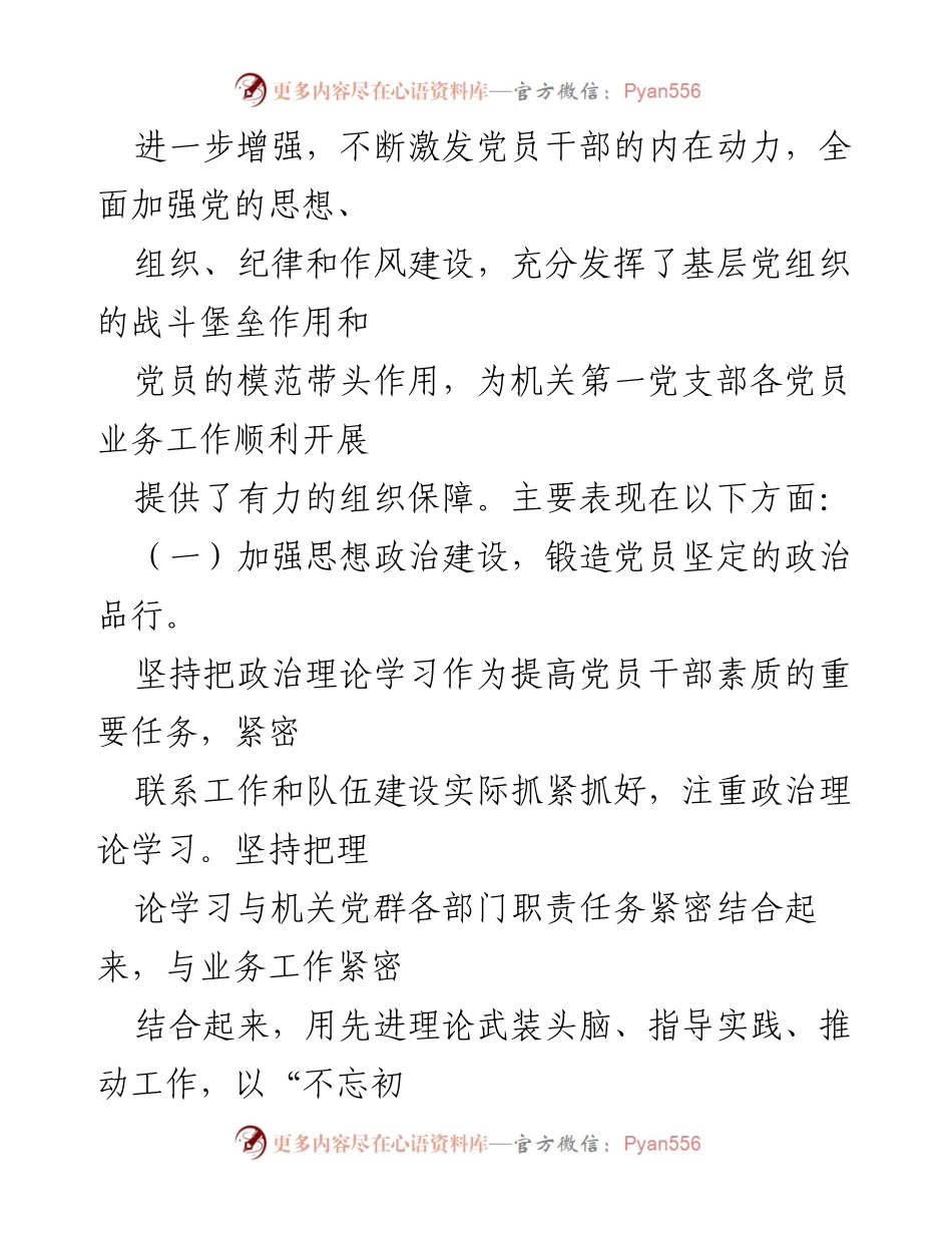 [工作总结] 党支部换届 - 机关第一党支部换届工作报告及三年总结.docx_第2页