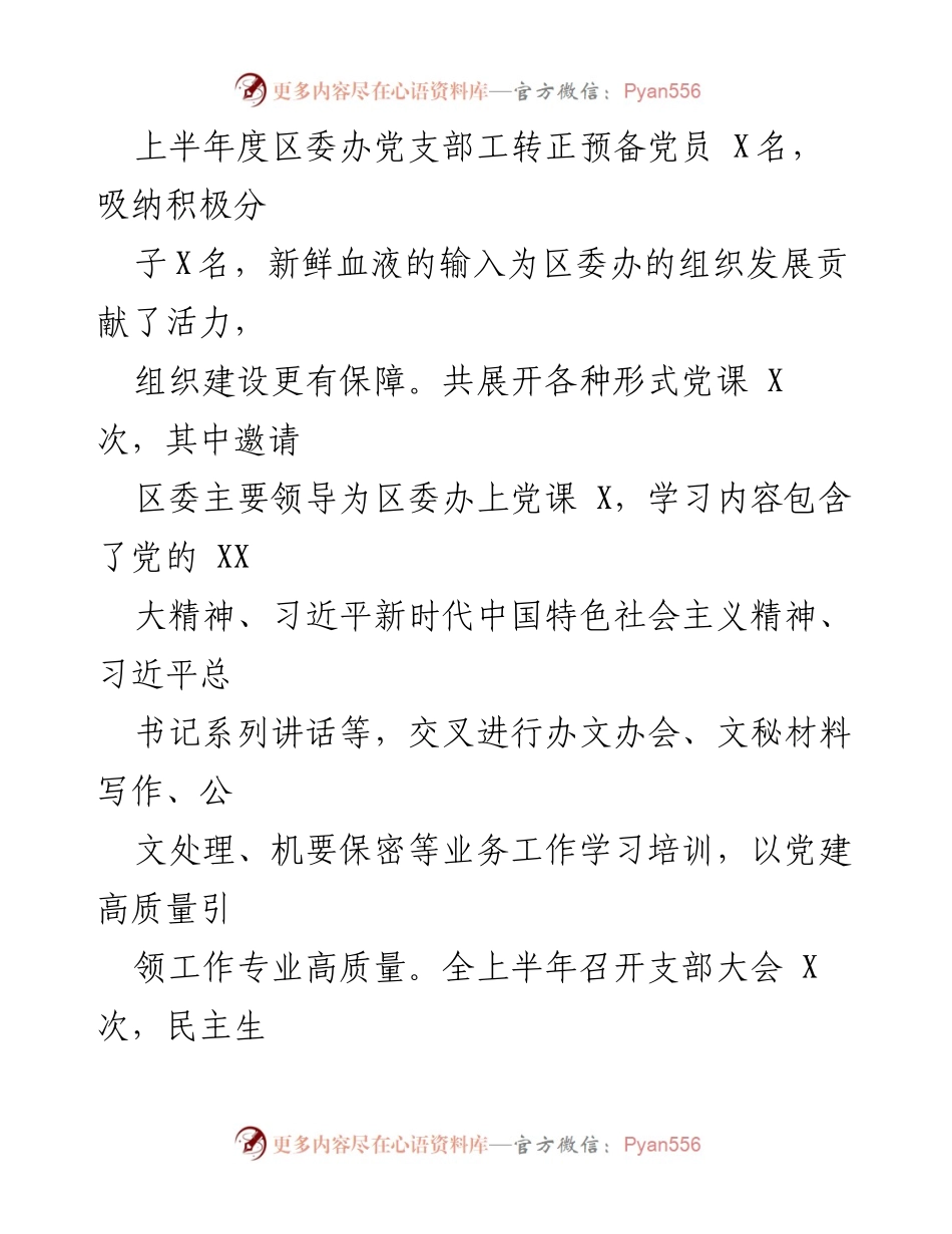 [工作总结] 区委办公室 - 上半年工作情况汇报_1.docx_第2页
