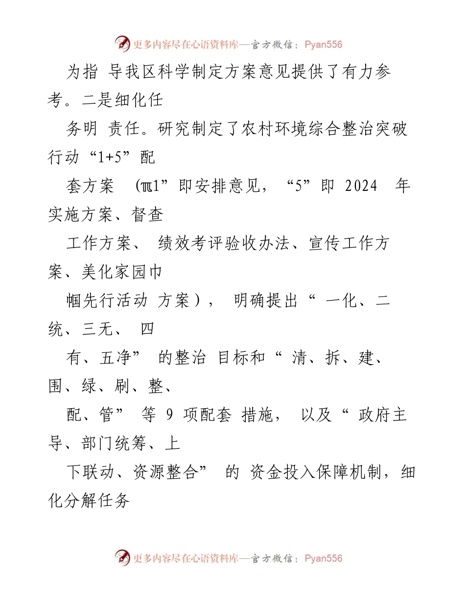 [工作总结] 农村环境整治 - XX区农村环境综合整治突破行动工作汇报.docx_第2页
