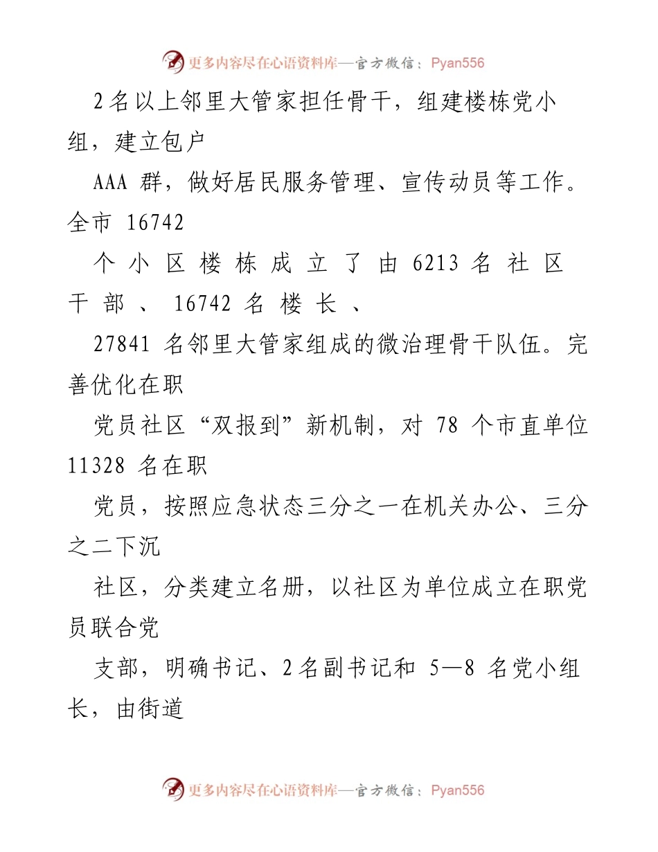 [工作总结] 党建引领城市基层治理 - 党建引领城市基层治理工作成效汇报.docx_第2页