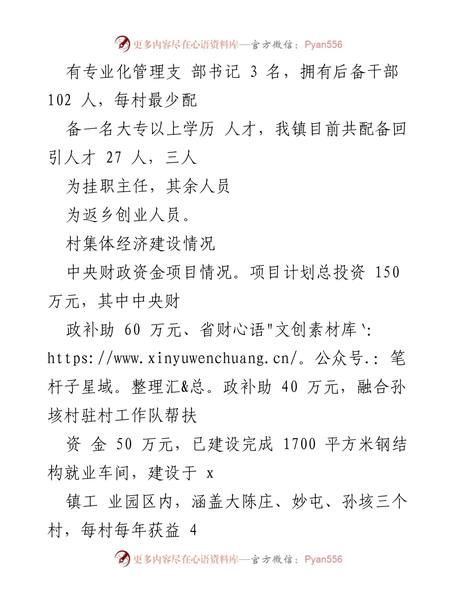 [工作总结] 农村基层党建 - 2023年第一季度农村基层党建工作总结.docx_第2页