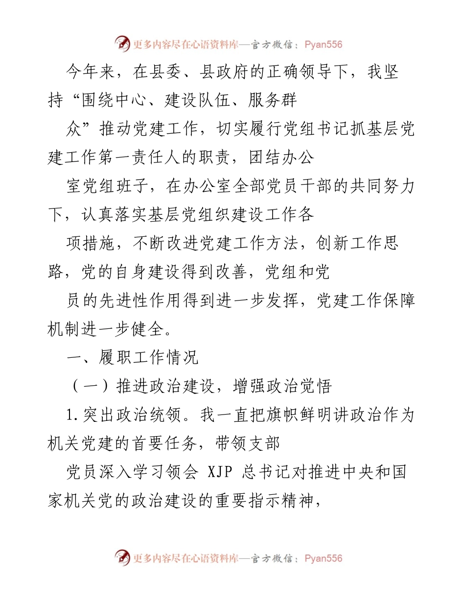 [工作总结] 党建工作推进会 - 2020年度党建工作总结与成效分析.docx_第1页