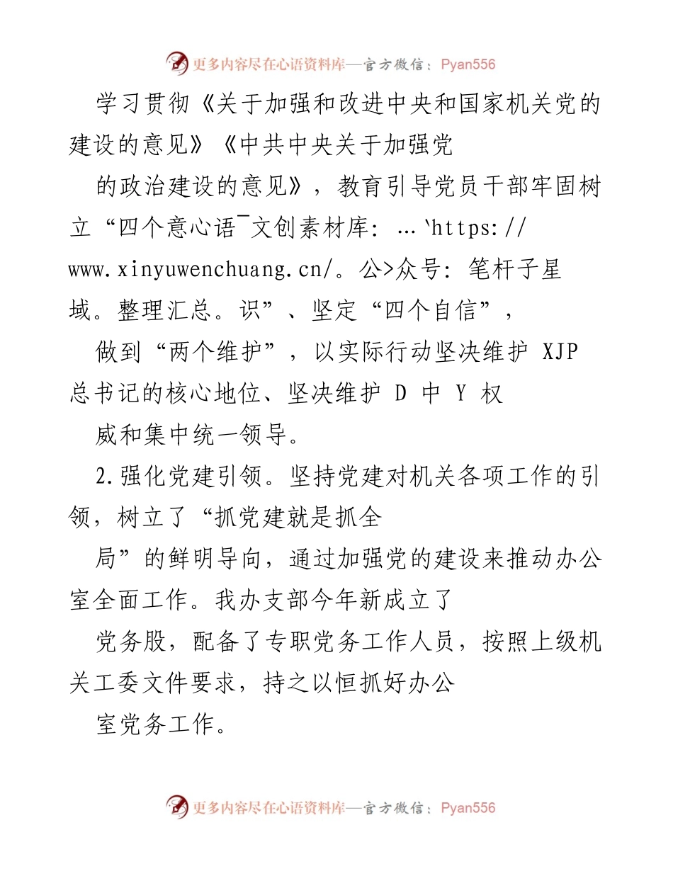[工作总结] 党建工作推进会 - 2020年度党建工作总结与成效分析.docx_第2页