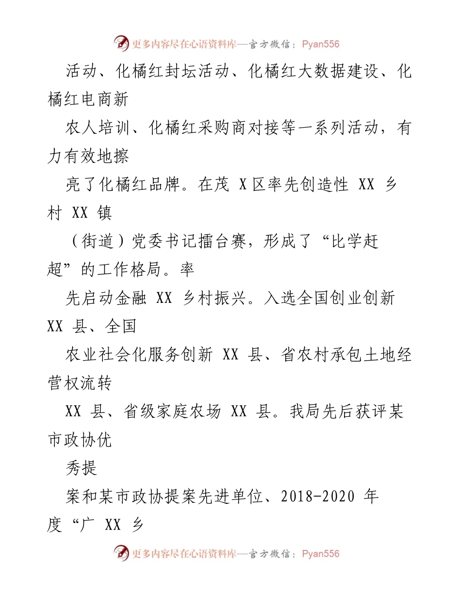 [工作总结] 农业农村工作会议 - 2022年度农业农村工作总结与亮点分析.docx_第2页