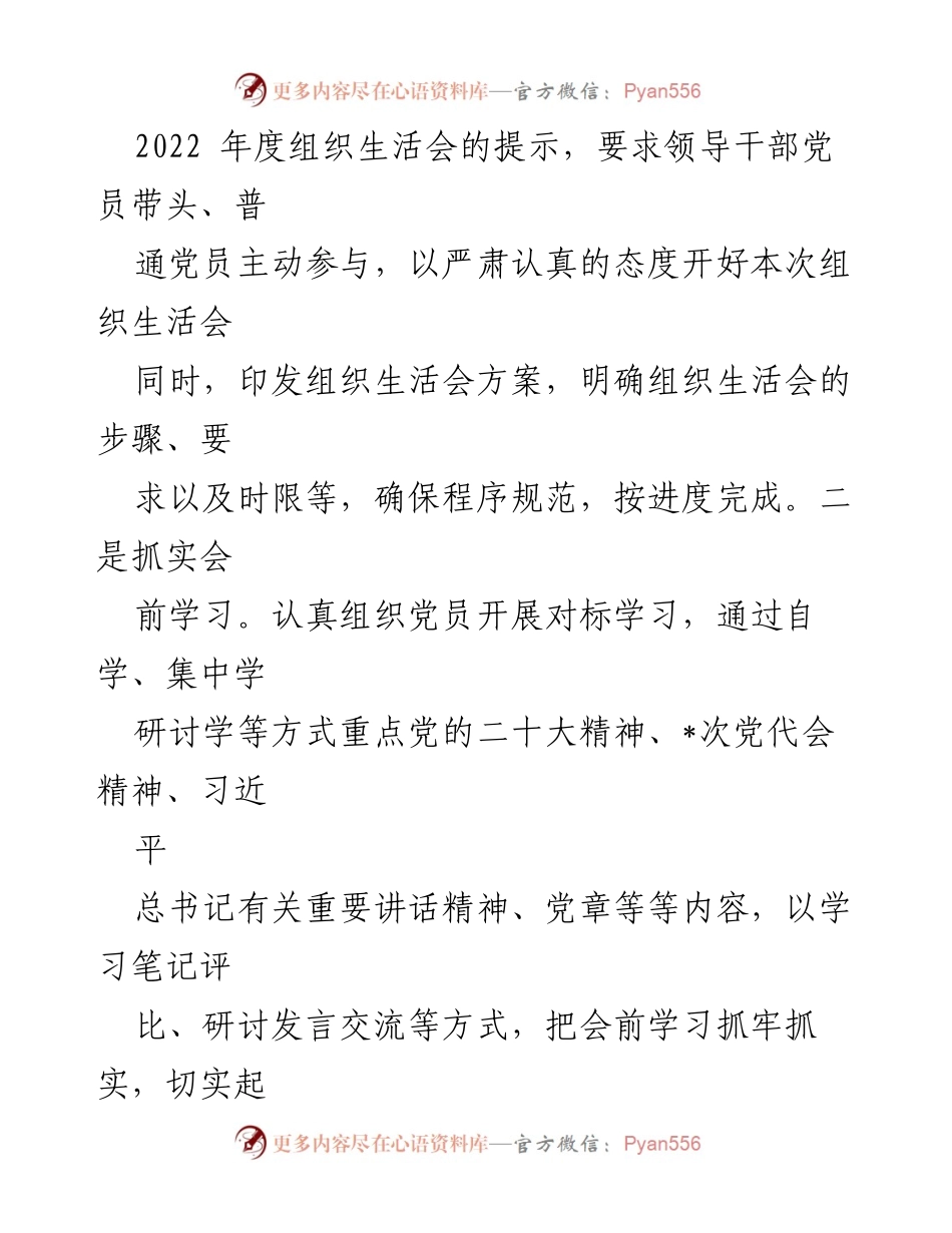 [工作总结] 党支部 - 2022年度组织生活会及民主评议党员工作总结报告.docx_第2页