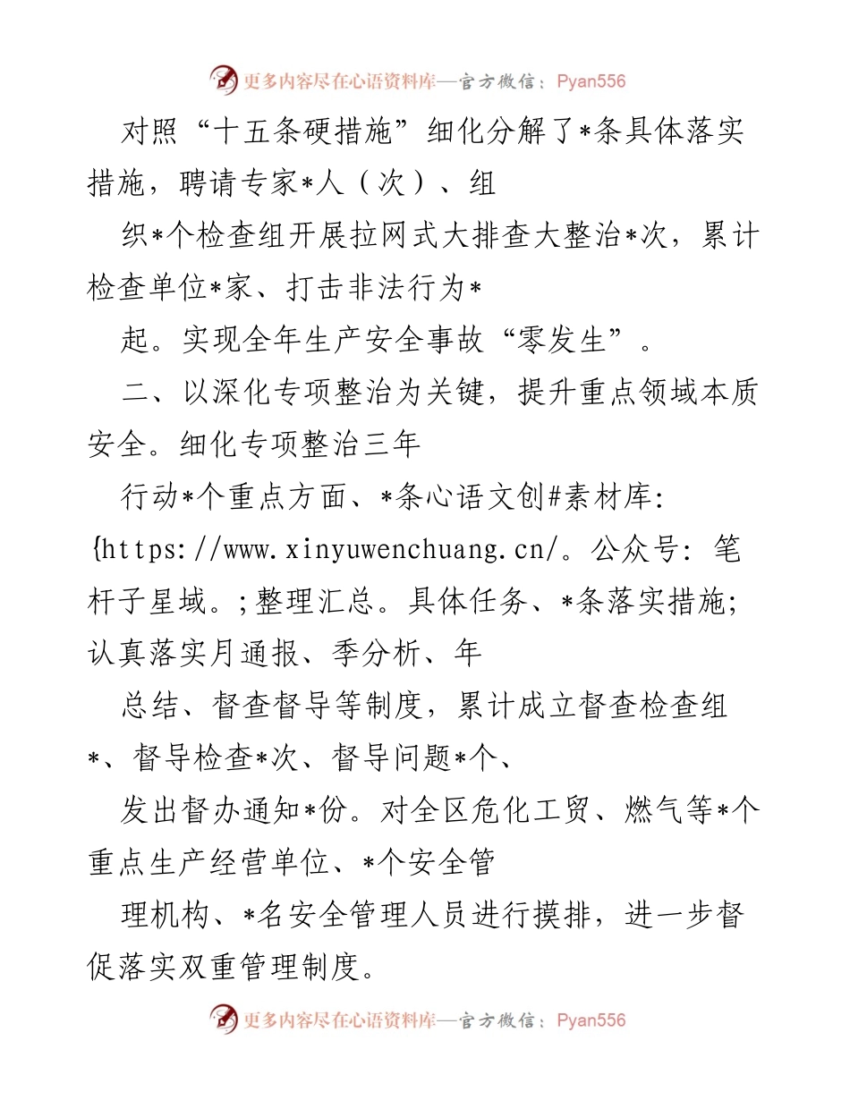 [工作总结] 区应急管理局 - 2023年区应急管理工作情况汇报.docx_第2页