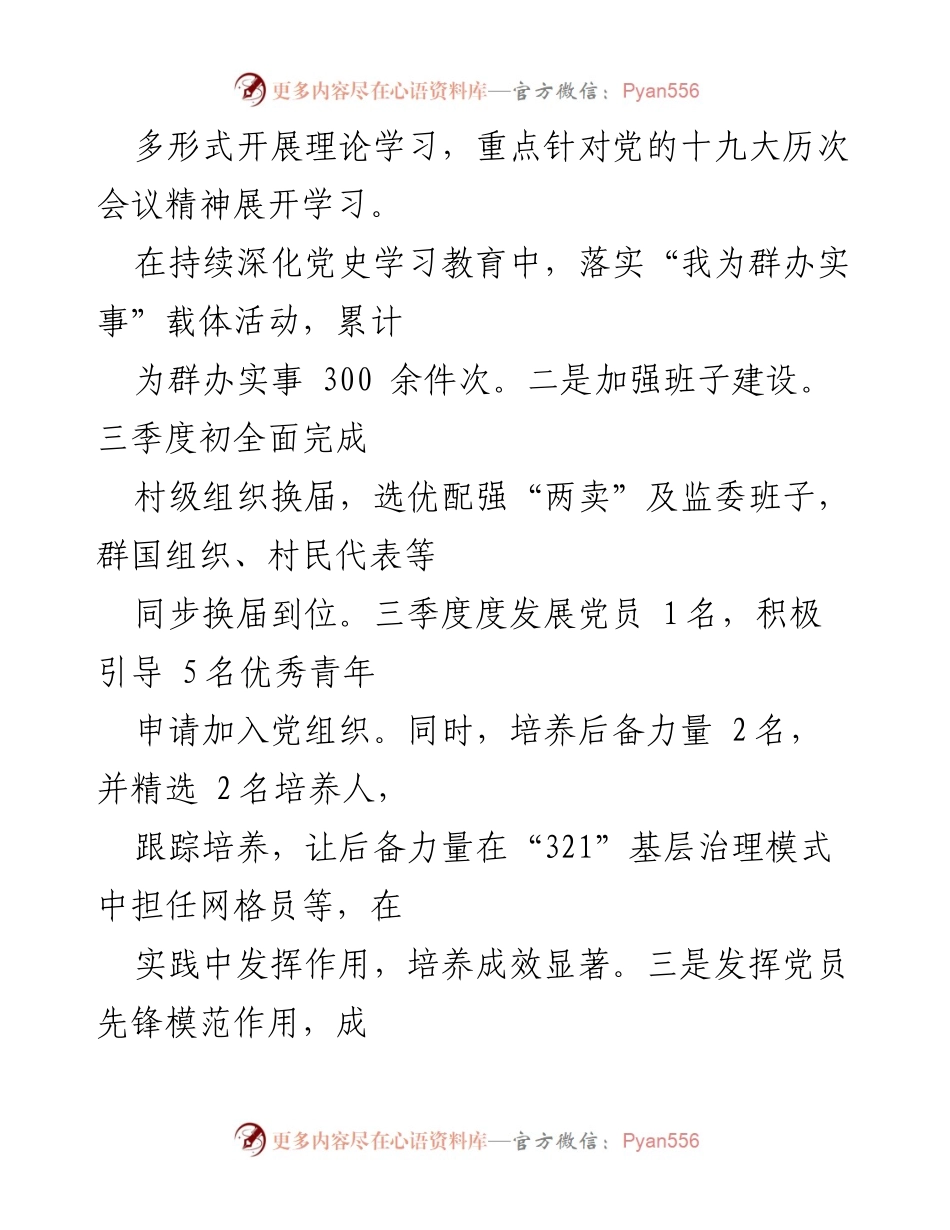 [工作总结] 党支部 - 2022年三季度党建工作情况总结与汇报.docx_第2页