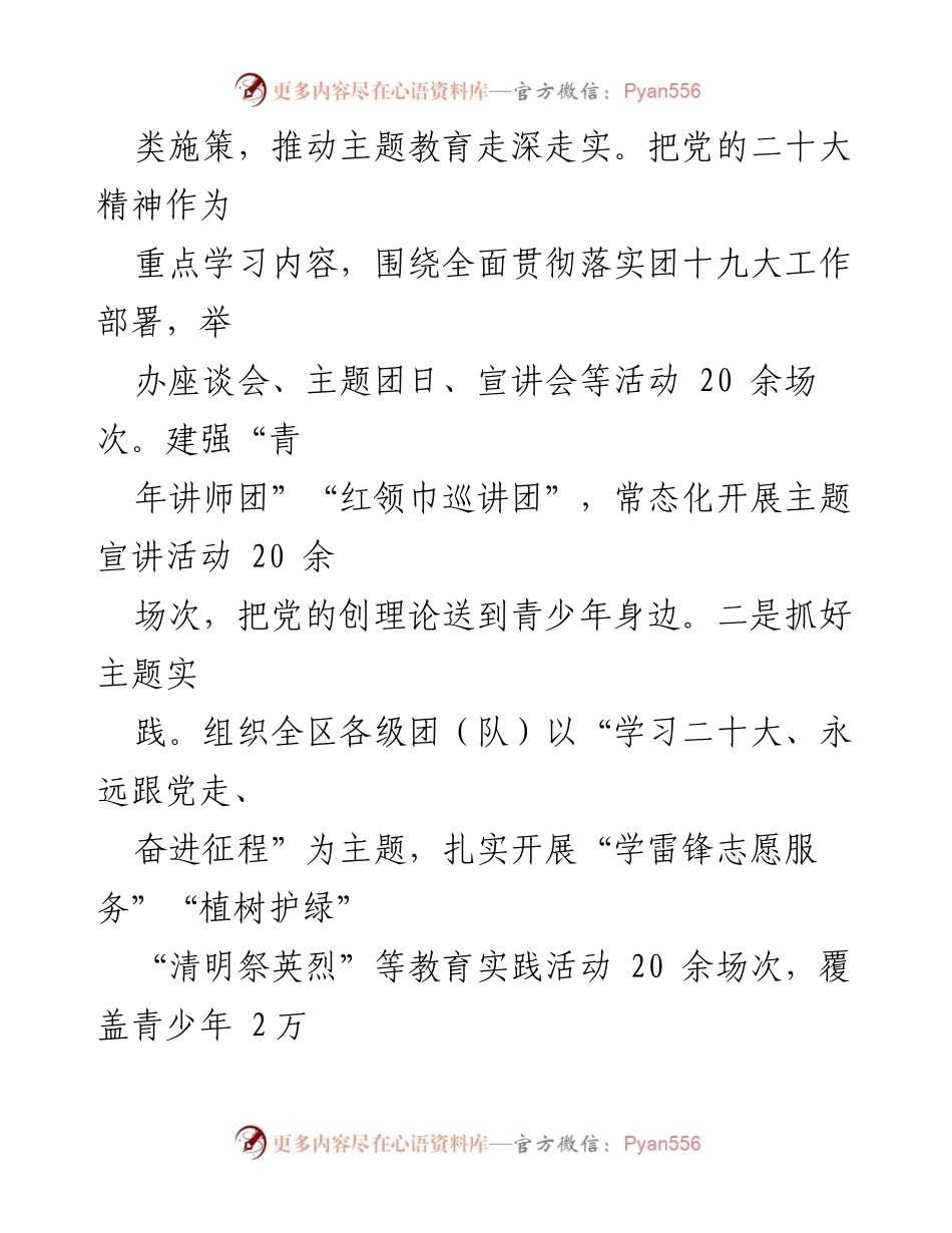 [工作总结] 共青团区委员会 - 2023年度工作总结及2024年度工作计划_3.docx_第2页