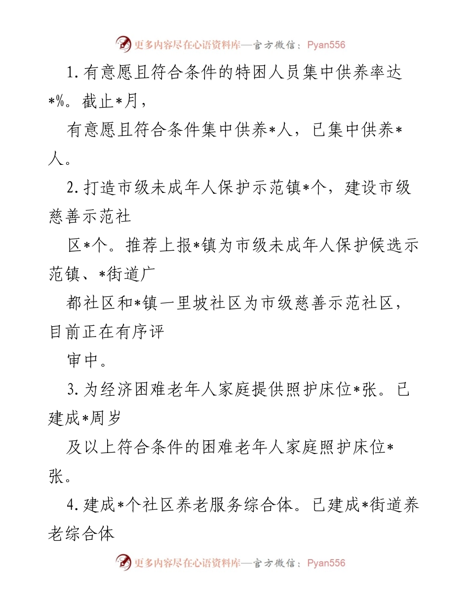 [工作总结] 区民政局 - 2022年度目标管理任务完成情况汇报.docx_第2页