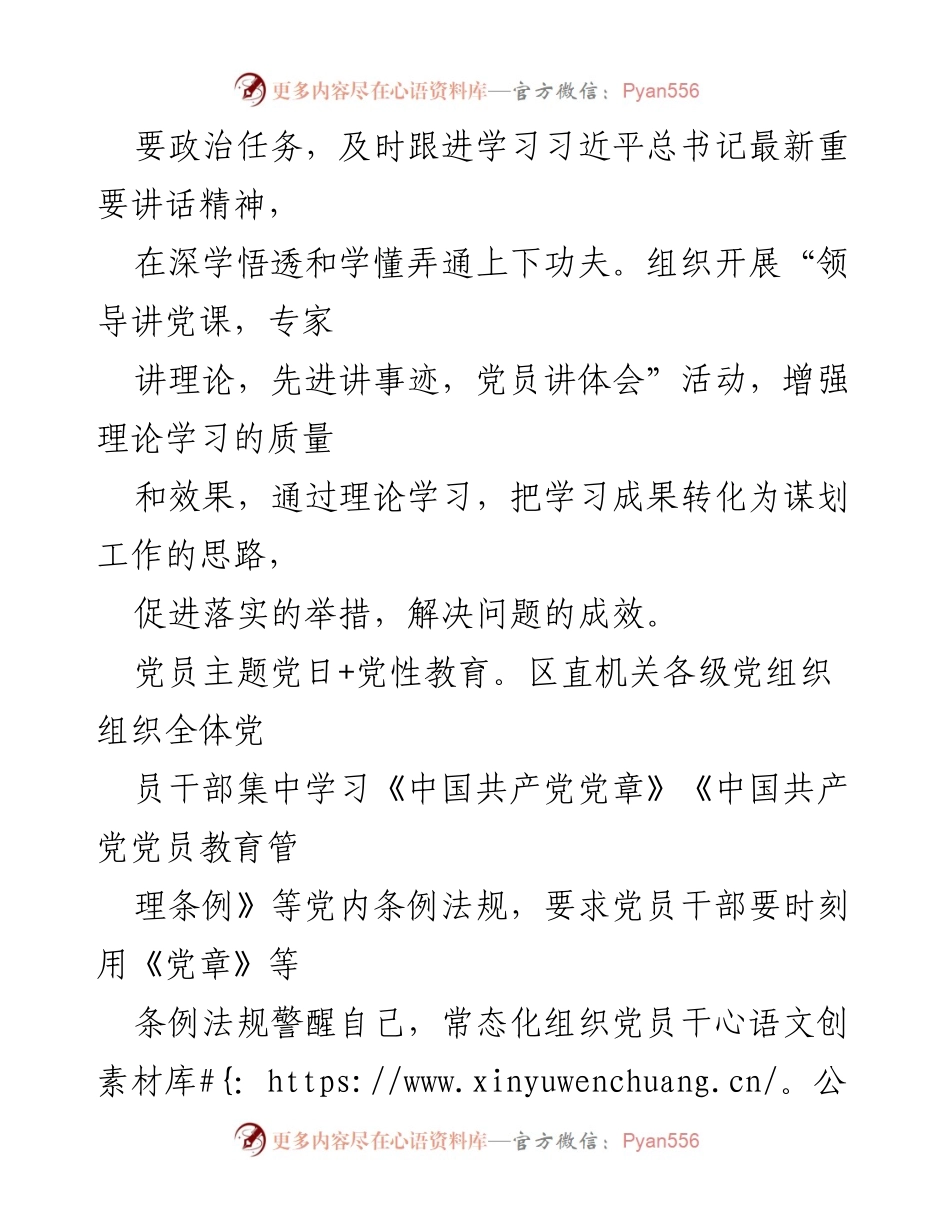 [工作总结] 党建活动 - “党员主题党日+”工作经验总结报告.docx_第2页