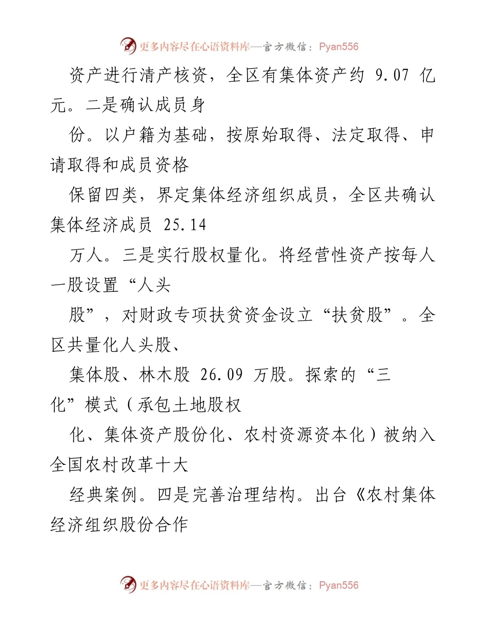 [工作总结] 农村集体经济发展 - 村集体经济发展情况汇报.docx_第2页
