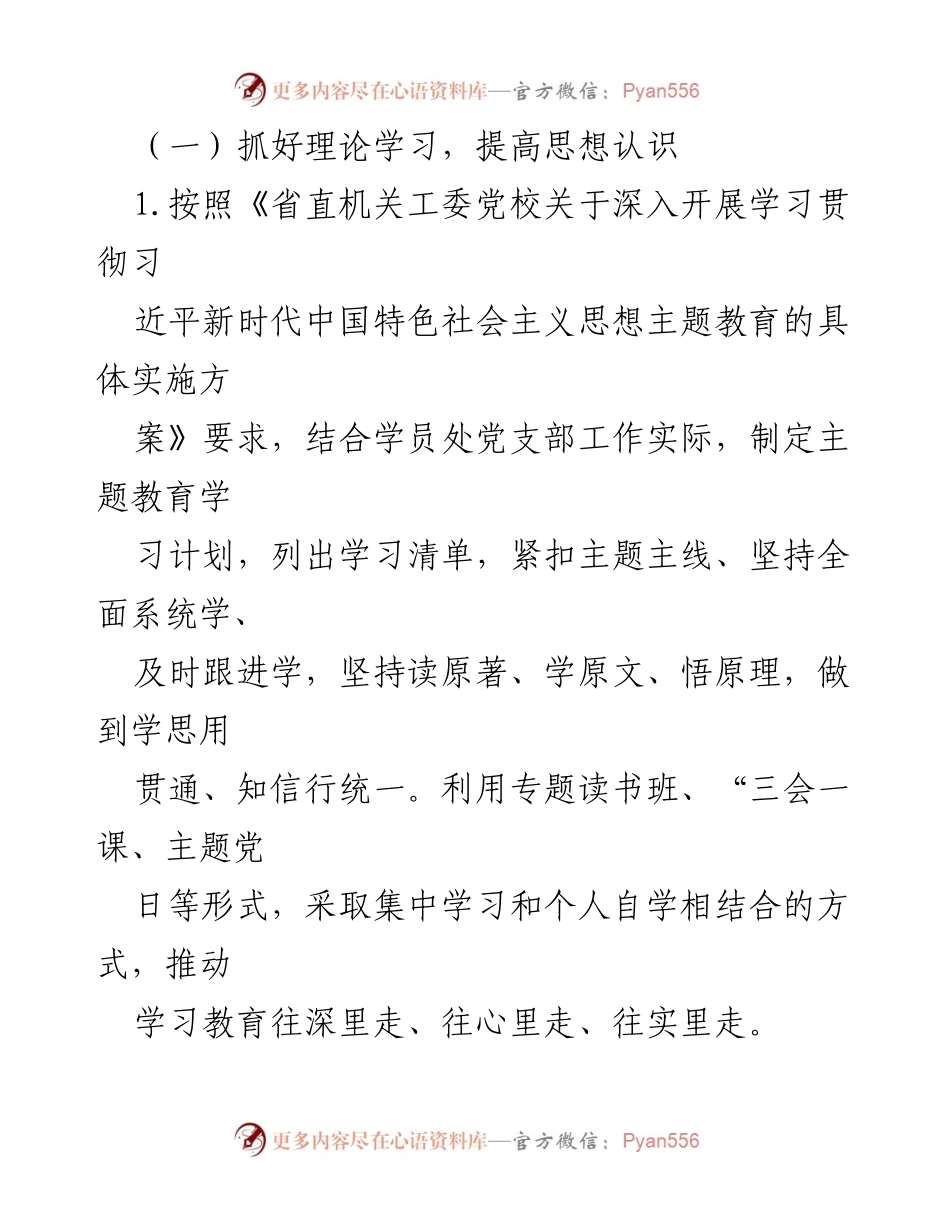 [工作总结] 党支部主题教育 - XX党支部主题教育工作总结与实施情况分析.docx_第2页