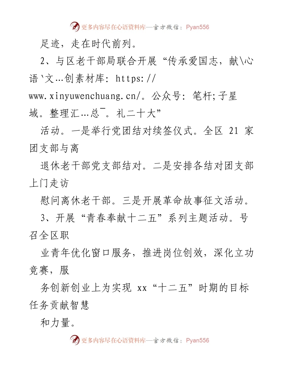 [工作总结] 共青团青工部 - 2023年青工部工作总结与创新实践.docx_第2页