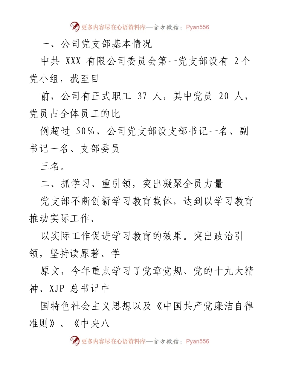 [工作总结] 党支部年度总结 - XXX有限公司第一党支部2021年工作总结与2022年工作计划.docx_第2页