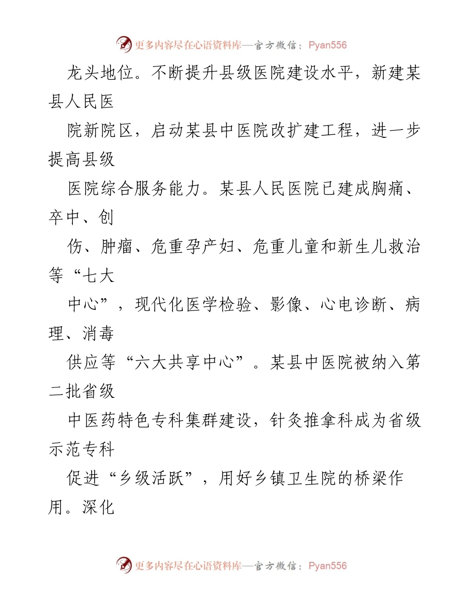 [工作总结] 医疗卫生改革 - 深化医疗卫生体制改革工作情况汇报.docx_第2页