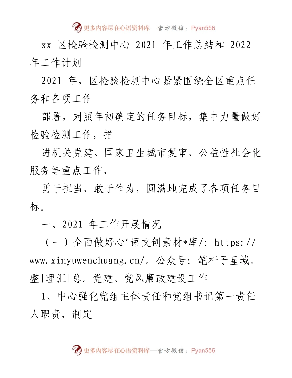 [工作总结] 区检验检测中心 - 2021年工作总结与2022年工作计划.docx_第1页