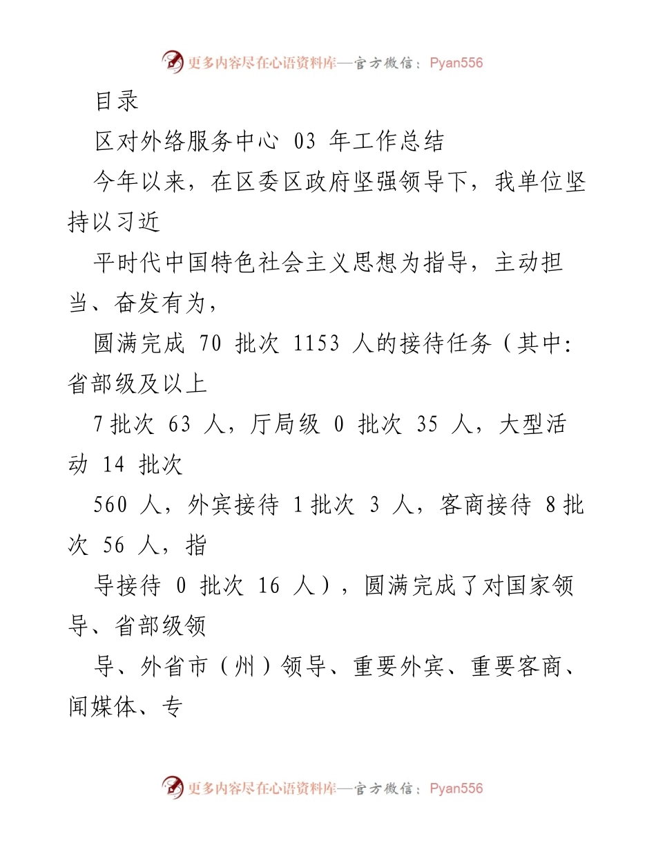[工作总结] 区对外络服务中心2023年工作总结.docx_第1页