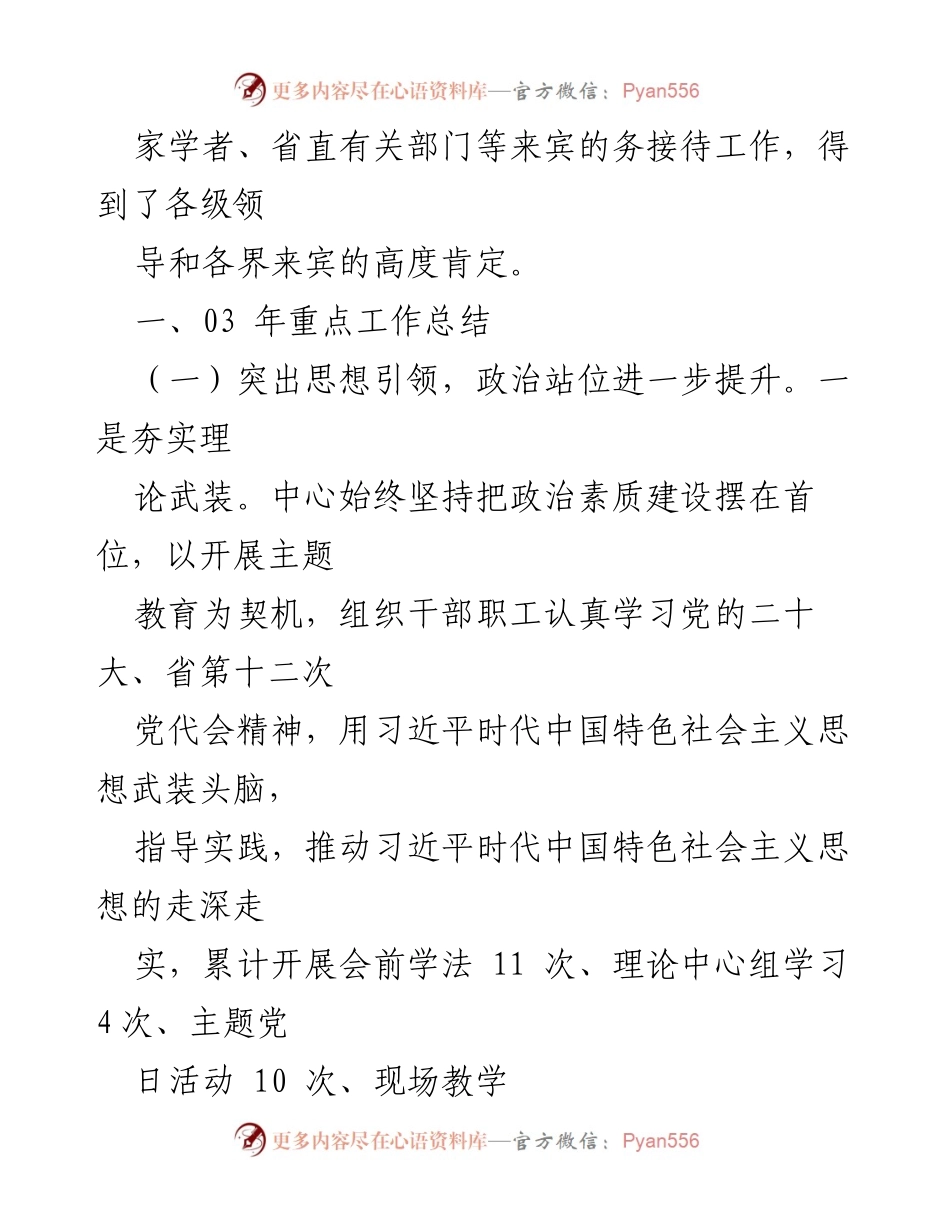 [工作总结] 区对外络服务中心2023年工作总结.docx_第2页