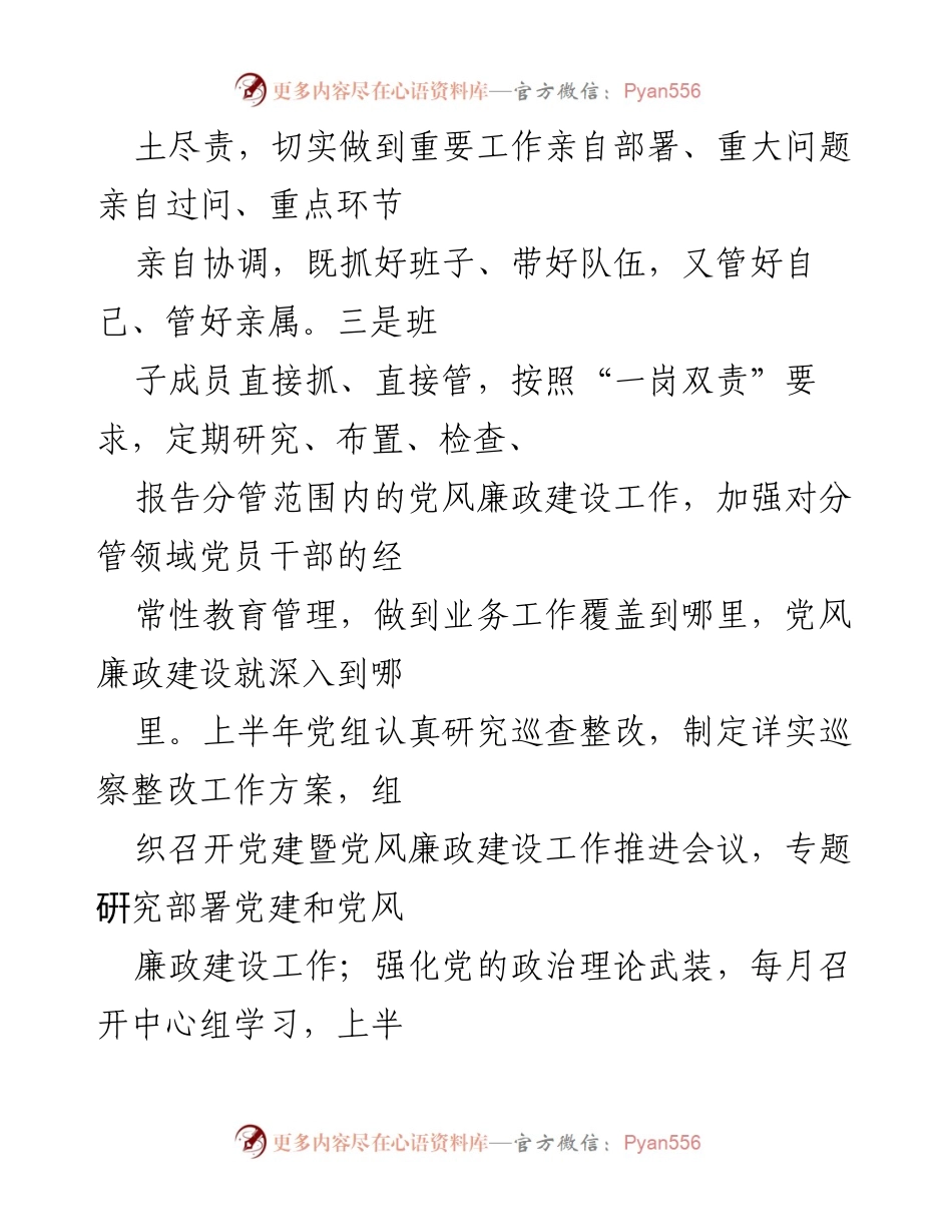 [工作总结] 区局 - 2022年上半年党风廉政建设工作总结报告_4.docx_第2页