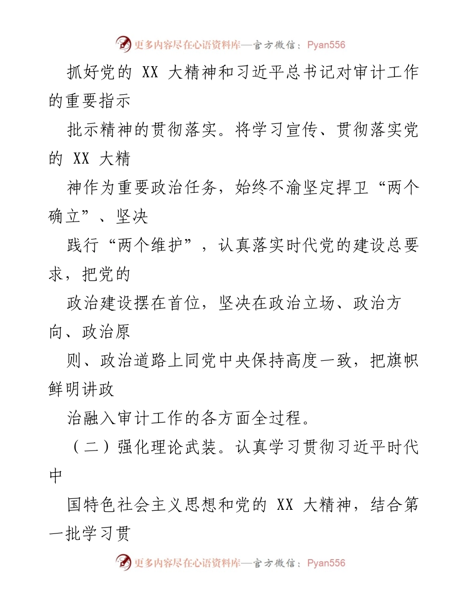 [工作总结] 区审计局 - 2023年区审计局政治生态建设工作情况报告.docx_第2页
