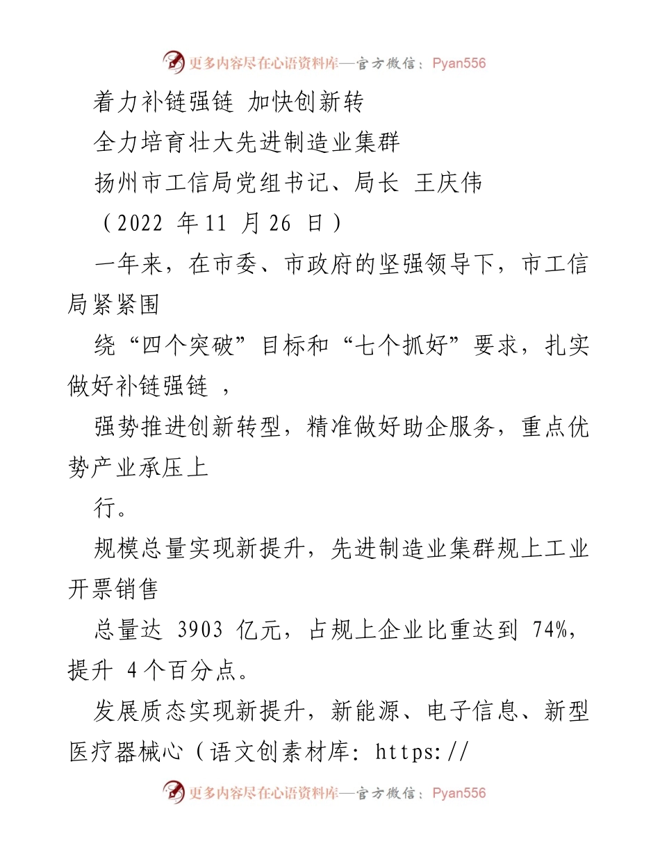 [工作总结] 制造业发展 - 着力补链强链 加快创新转型推动制造业高质量发展.docx_第1页