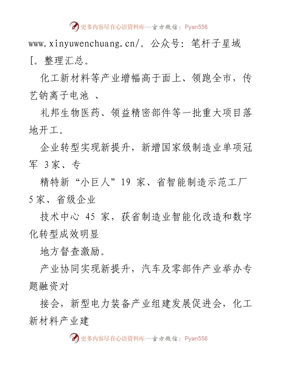 [工作总结] 制造业发展 - 着力补链强链 加快创新转型推动制造业高质量发展.docx_第2页