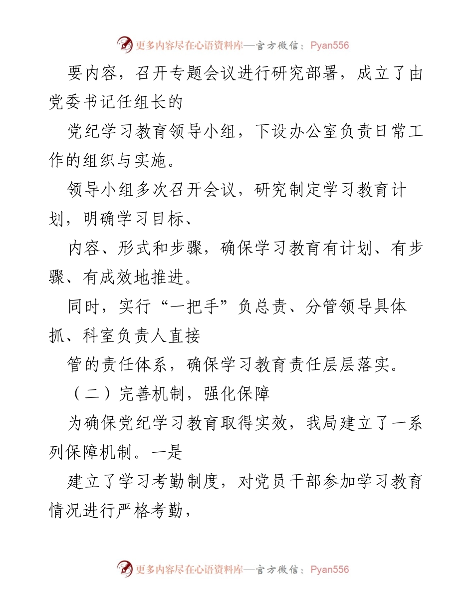 [工作总结] 党纪学习教育 - X县商务投促局2024年党纪学习教育工作总结_1.docx_第2页