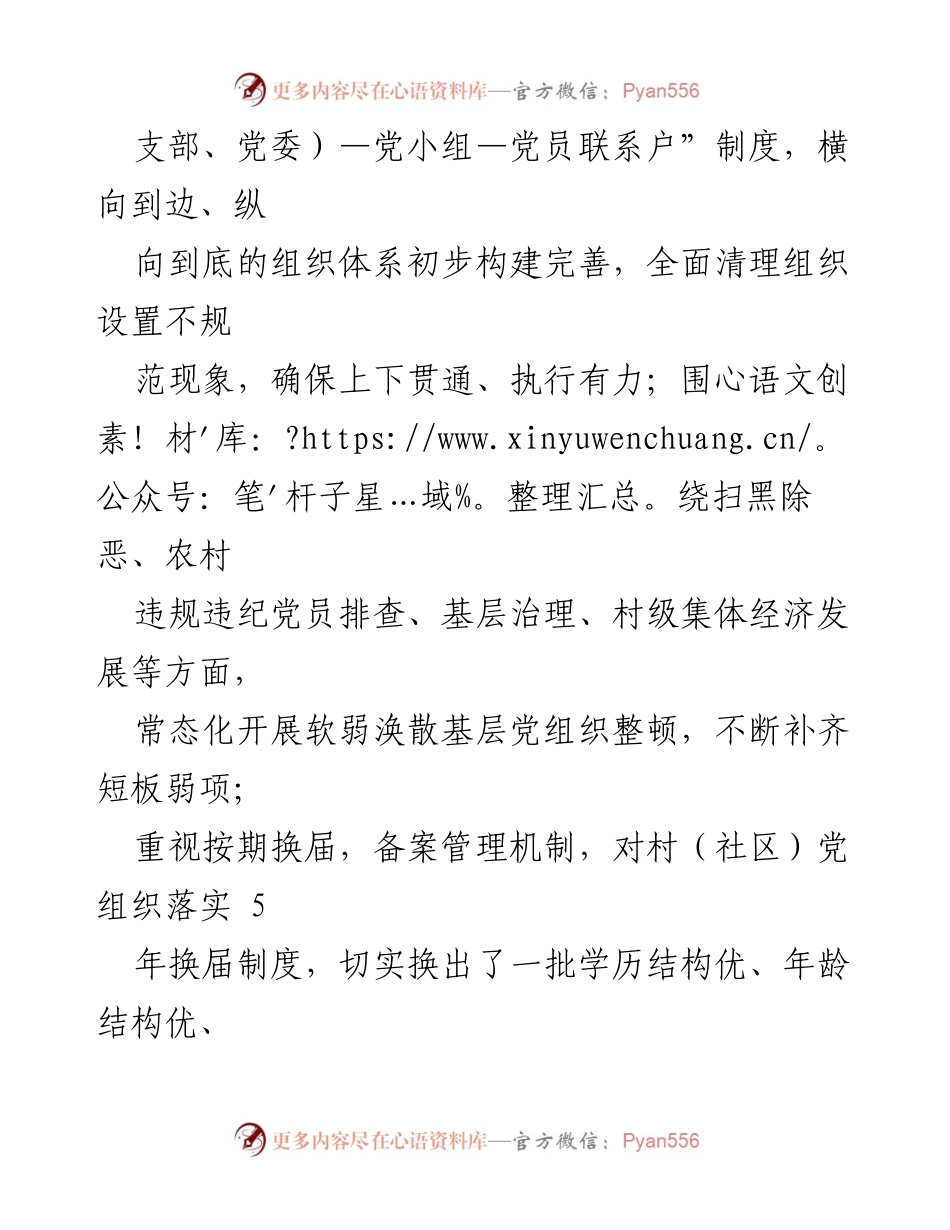 [工作总结] 党支部建设 - 我市党支部标准化规范化建设工作总结_1.docx_第2页