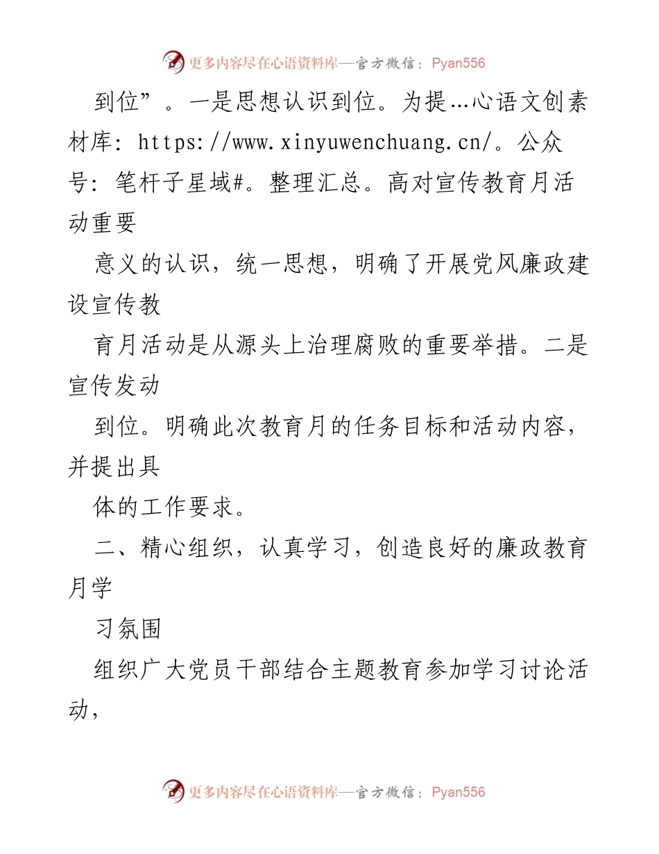 [工作总结] 党风廉政教育月活动 - 第二十五个党风廉政教育月活动总结.docx_第2页