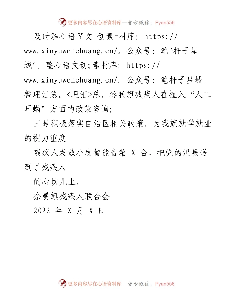 [工作总结] 全国爱耳日 - 全国爱耳日宣传活动工作总结.docx_第2页
