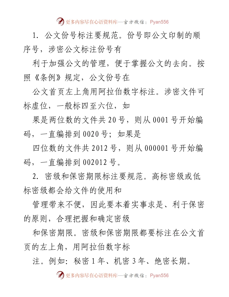 [工作总结] 党政机关公文处理 - 党政机关公文格式规范的18项要点解析.docx_第2页