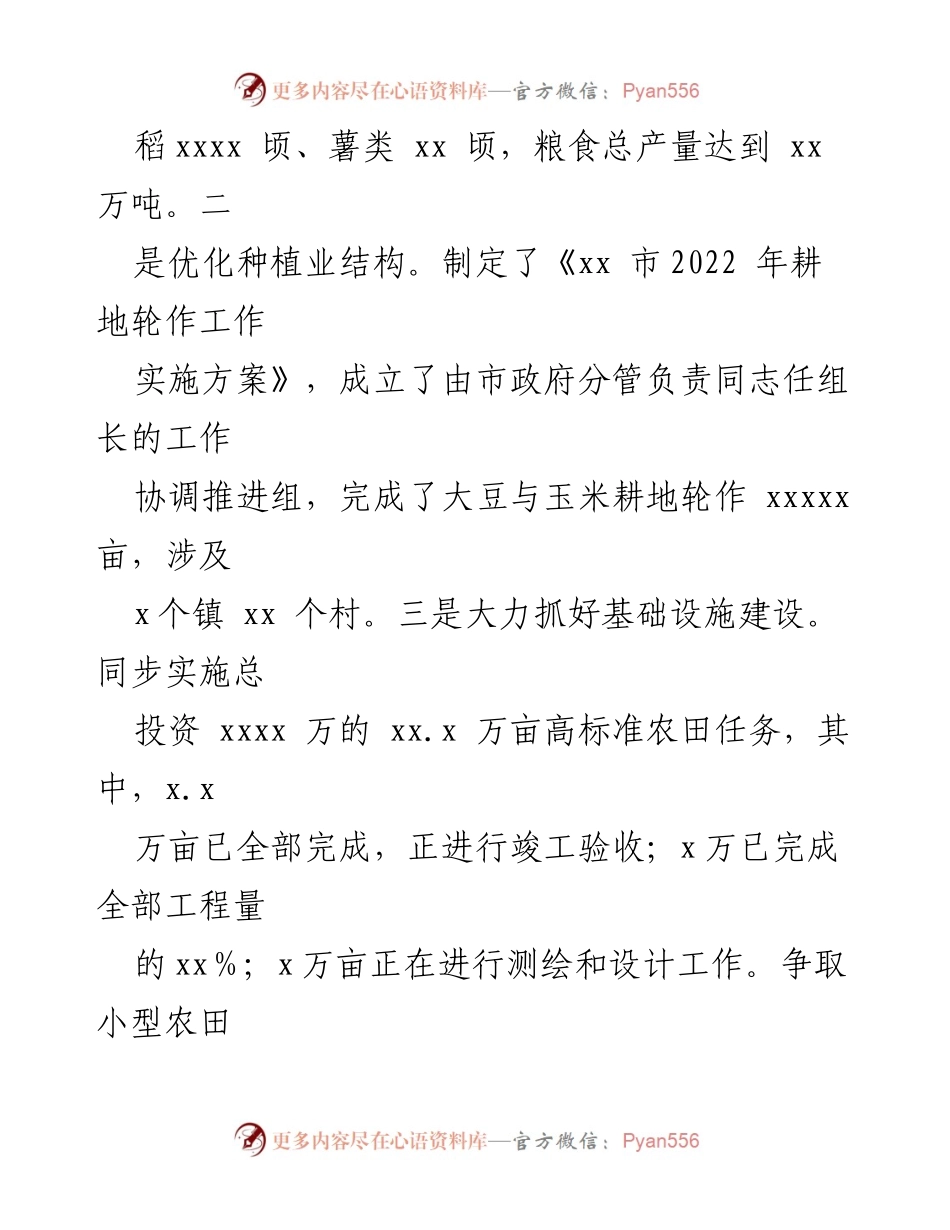 [工作总结] 农业现代化推进 - 全市2022年农业现代化工作情况总结报告.docx_第2页