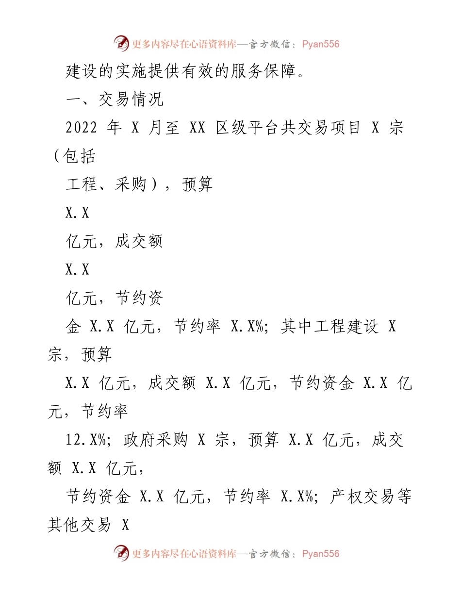 [工作总结] 区监管办 - 2022年工作总结与2023年工作思路.docx_第2页