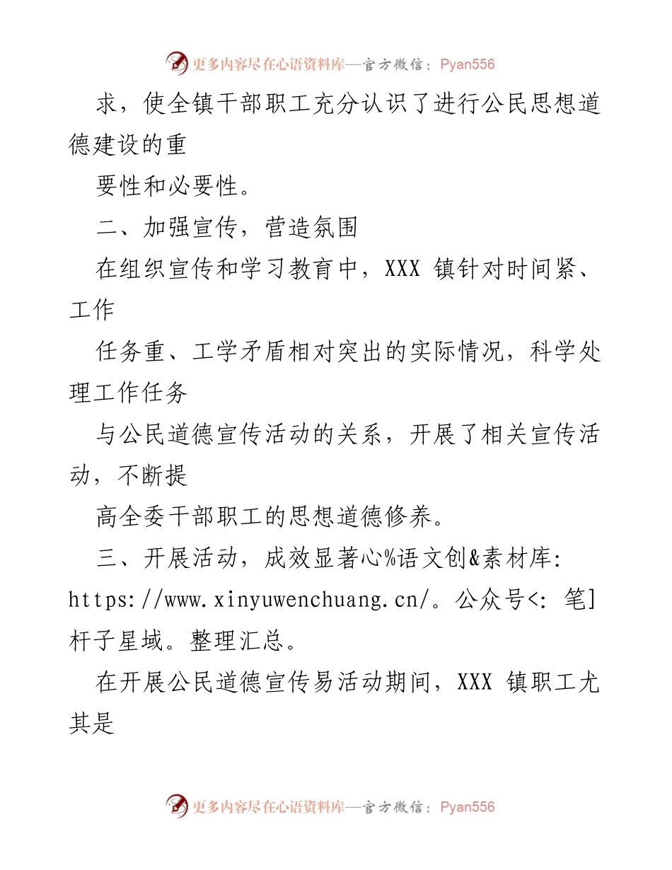 [工作总结] 公民道德宣传教育月活动 - XXX镇2022年公民道德建设活动总结.docx_第2页