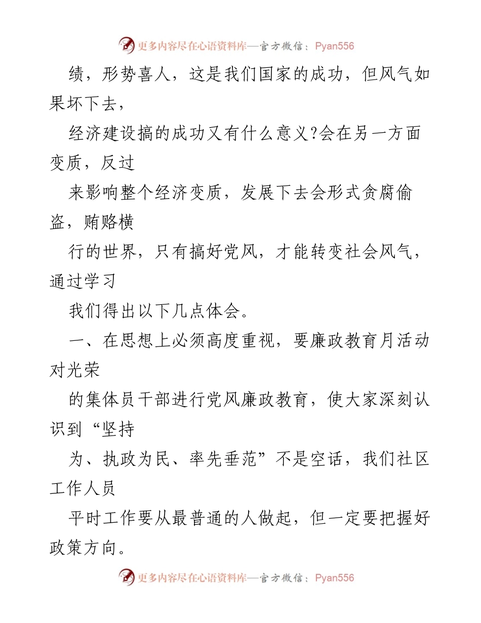 [工作总结] 党风廉政教育月 - 2022年党风廉政教育月心得总结.docx_第2页