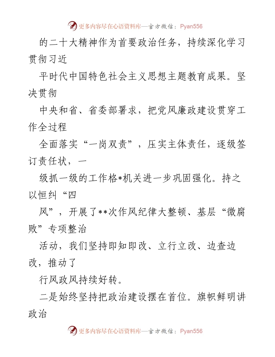 [工作总结] 党风廉政建设 - 2023年上半年党风廉政建设工作总结及下半年计划.docx_第2页