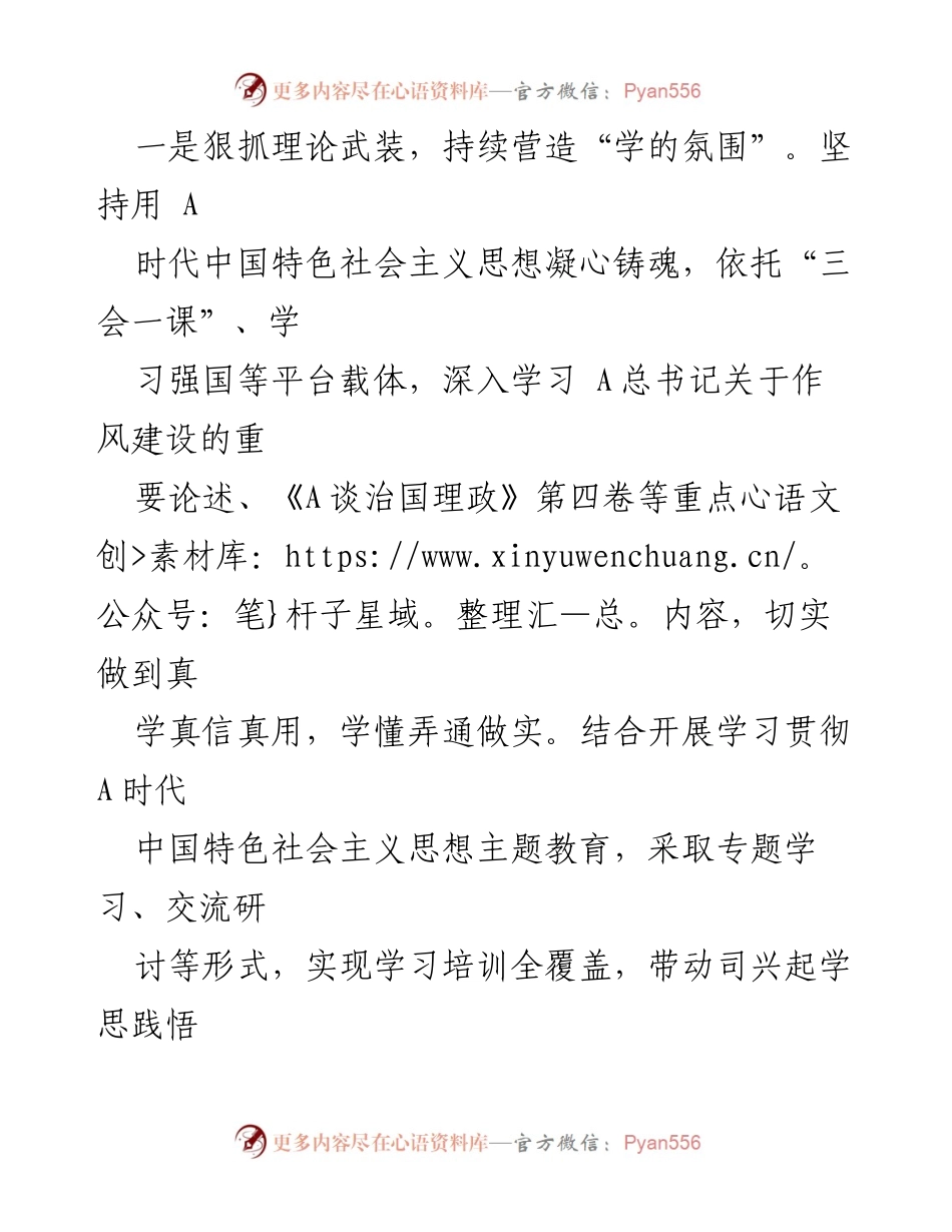 [工作总结] 党支部活动 - 证券系分支行干部作风能力提升年活动进展情况总结.docx_第2页