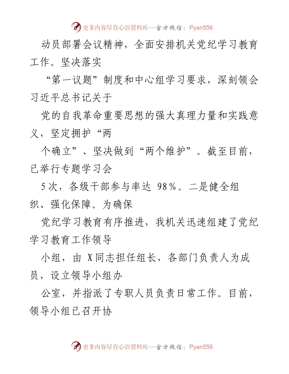 [工作总结] 党纪学习教育 - 党纪学习教育工作情况汇报.docx_第2页