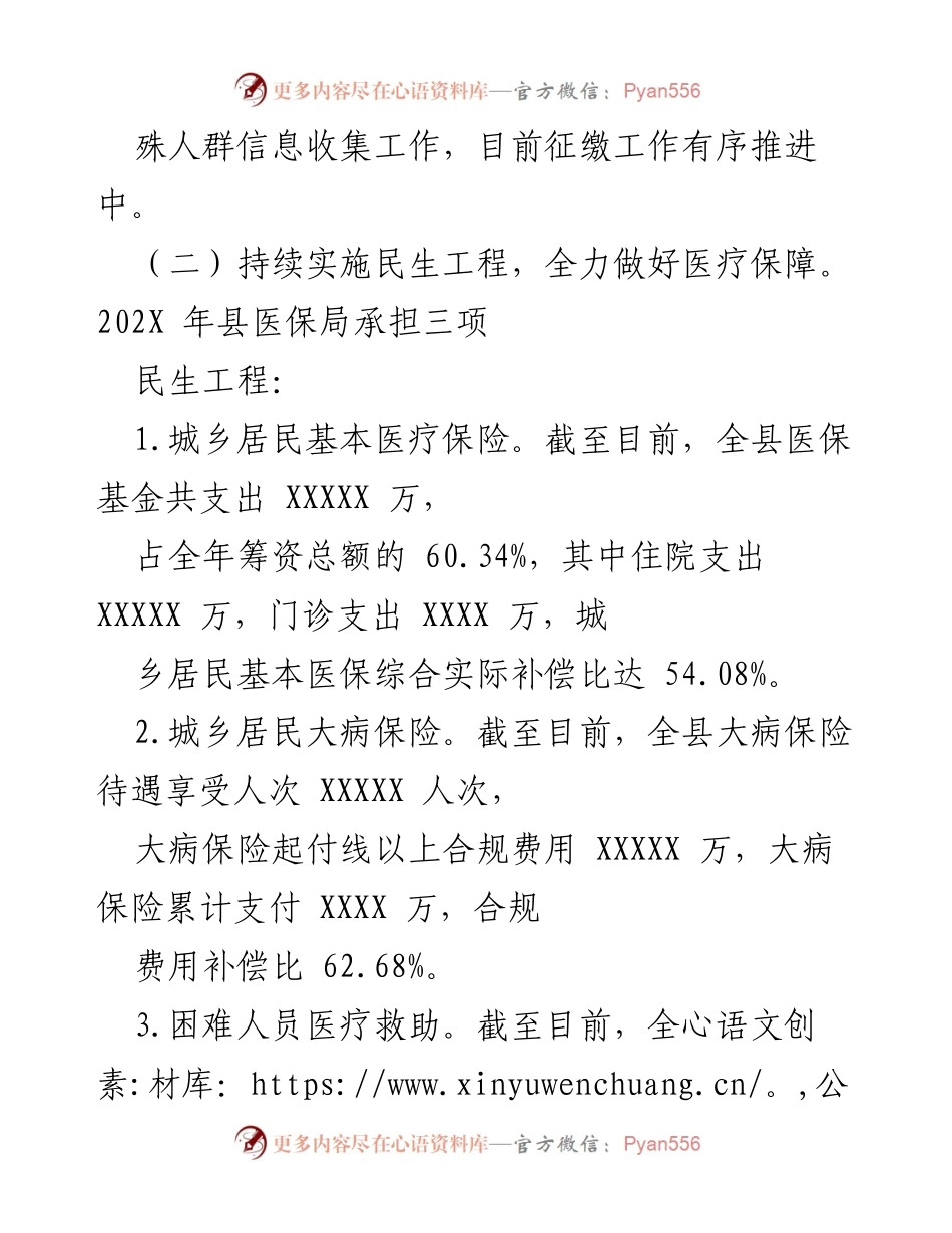[工作总结] 医疗保障局工作汇报 - 202X年XX县医疗保障局工作开展情况总结.docx_第2页