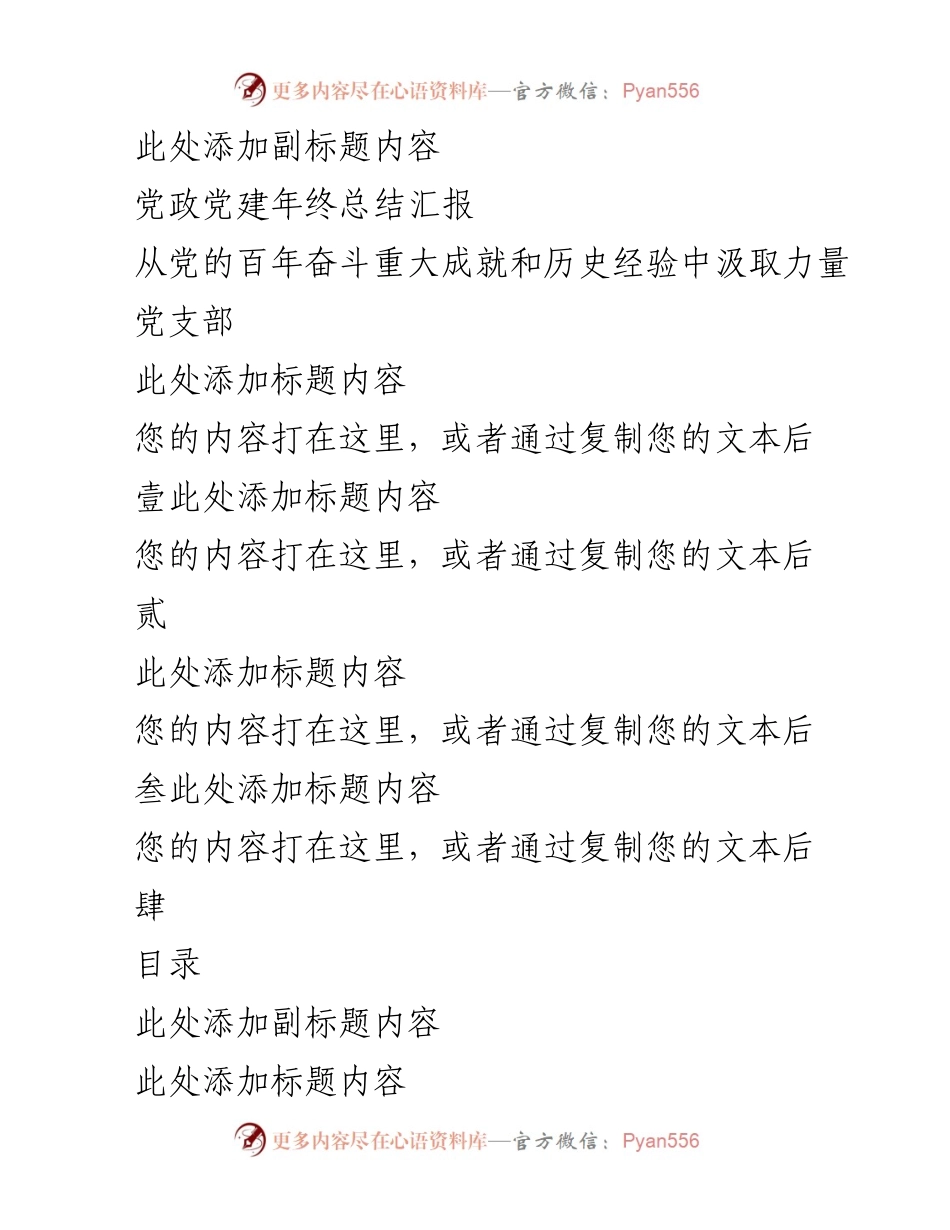 [工作总结] 党支部年终总结 - 从党的百年奋斗中汲取力量的年终总结报告.docx_第1页