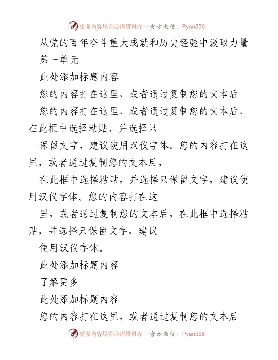 [工作总结] 党支部年终总结 - 从党的百年奋斗中汲取力量的年终总结报告.docx_第2页
