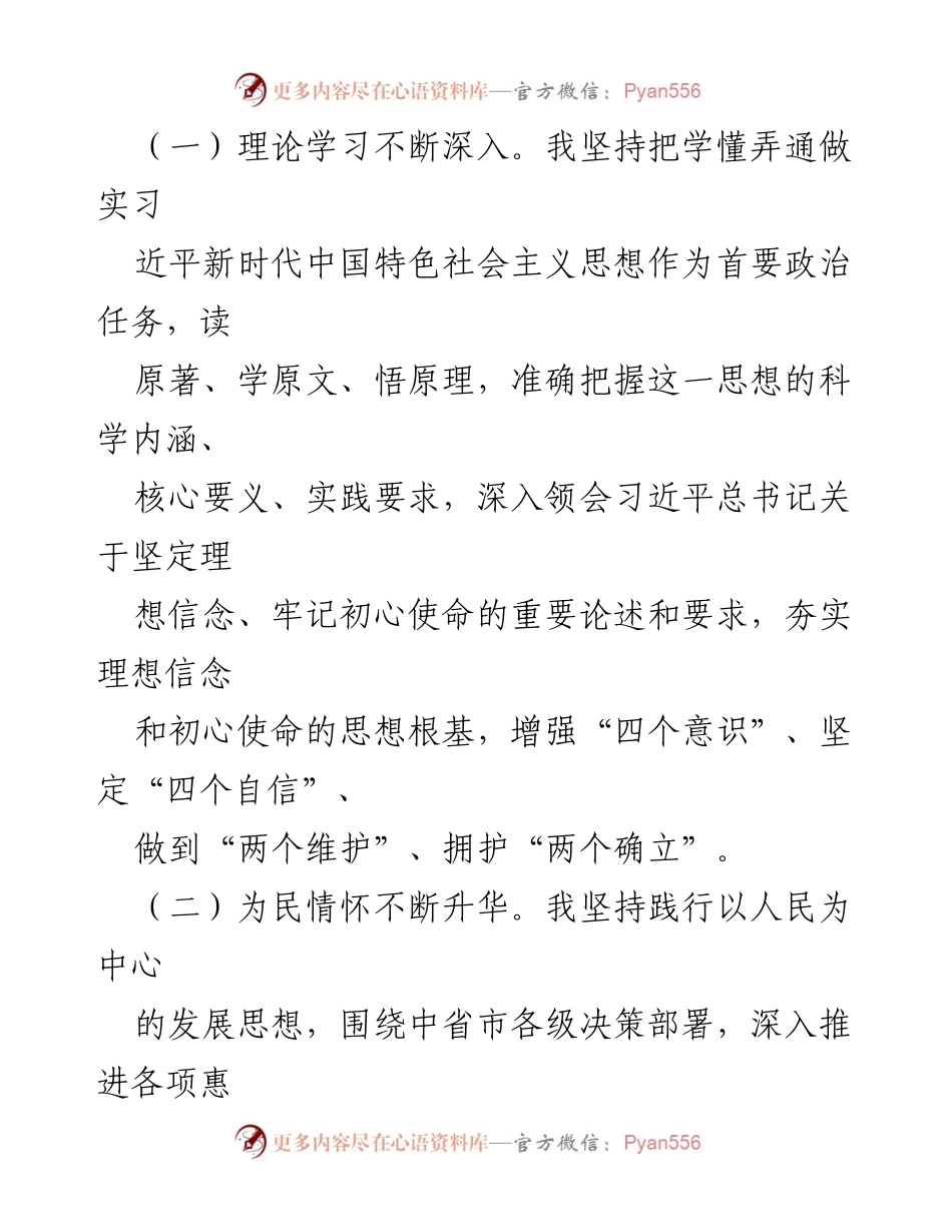 [工作总结] 副县长履职 - 2023年副县长履职情况报告.docx_第2页