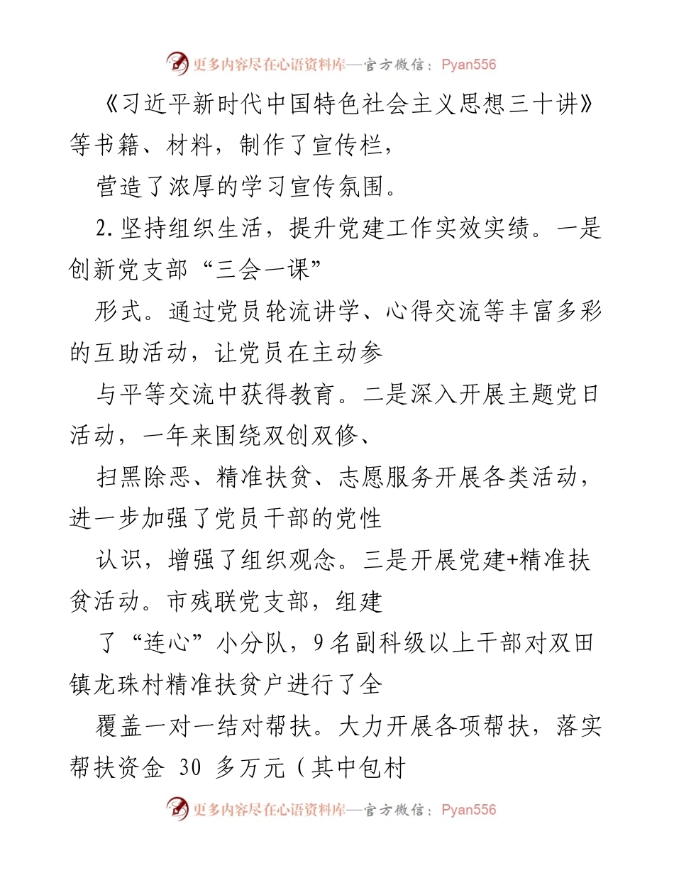 [工作总结] 党建工作述职 - 一年来乐平市残联党组织书记抓基层党建工作总结.docx_第2页