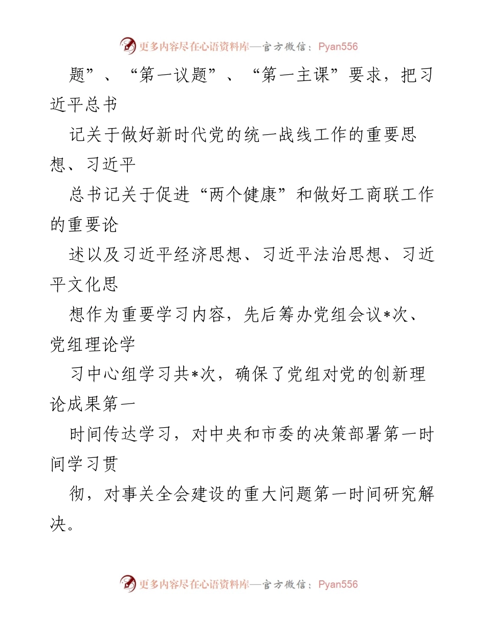 [工作总结] 办公室 - 2023年工作总结与2024年工作安排.docx_第2页
