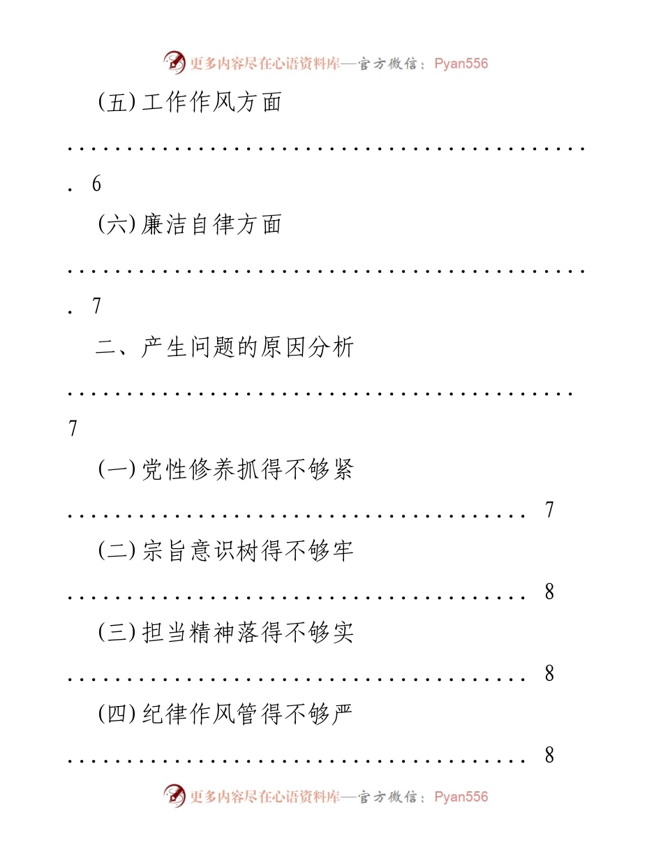 [工作总结] 党支部组织生活会 - 2023年专题组织生活会对照检查与整改措施.docx_第2页