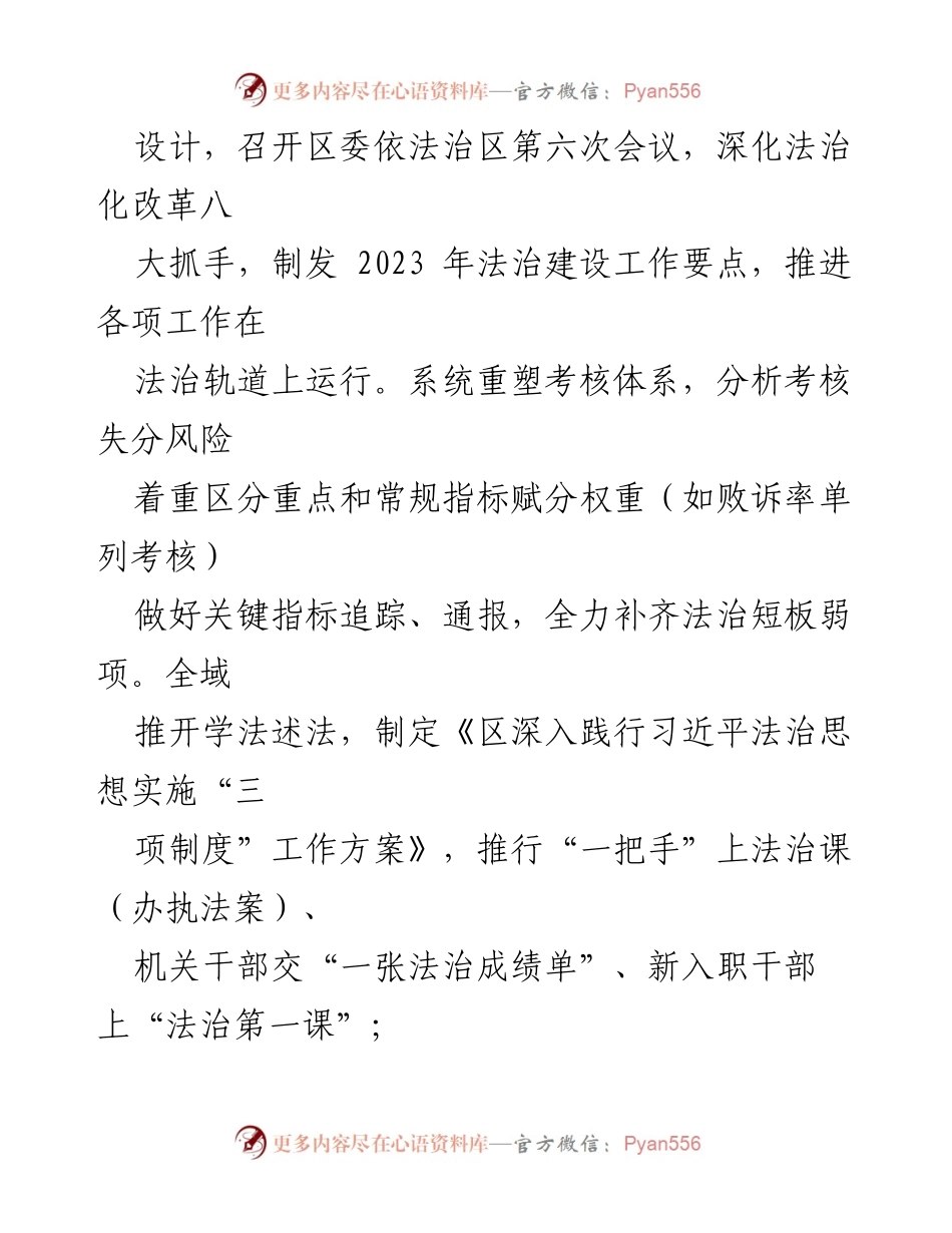 [工作总结] 区司法局 - 2023年工作总结与2024年工作思路.docx_第2页