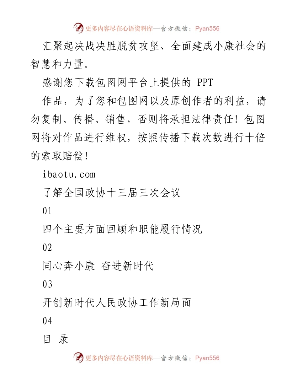 [工作总结] 全国政协十三届三次会议 - 深入解读2020年全国政协会议工作报告与重点内容.docx_第2页