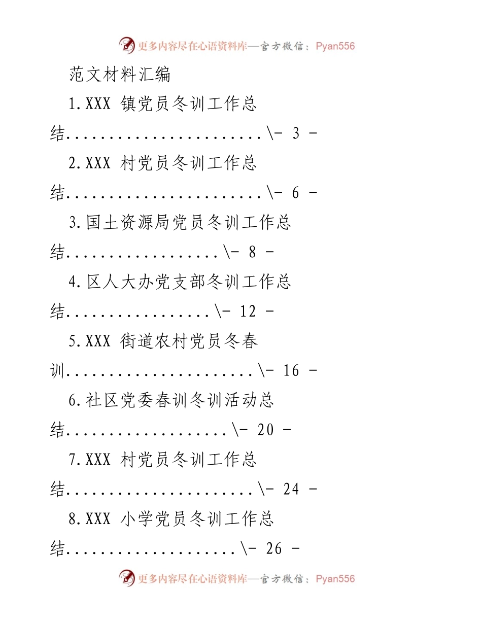 [工作总结] 冬训活动 - XXX 镇党员冬训工作总结.docx_第1页